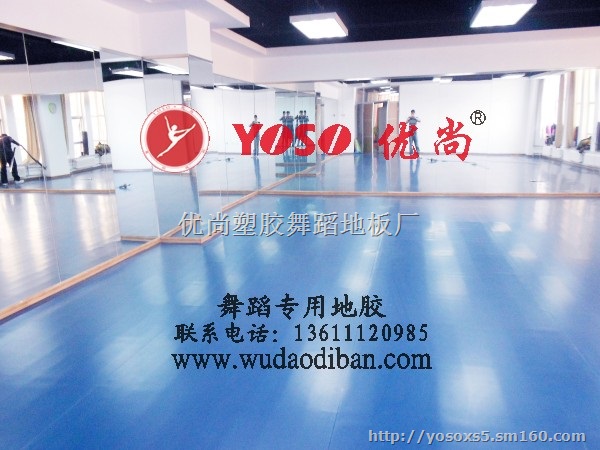 优尚专业舞蹈地板厂家	 幼儿舞蹈教室地板