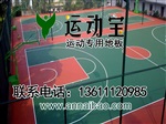 室外弹性羽毛球地板供应商  环保室外专用地胶