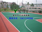 绿色环保室外PVC地胶 室外专用地胶垫供货商