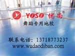 许昌	舞蹈弹性地板	舞蹈地胶和运动地胶的区别
