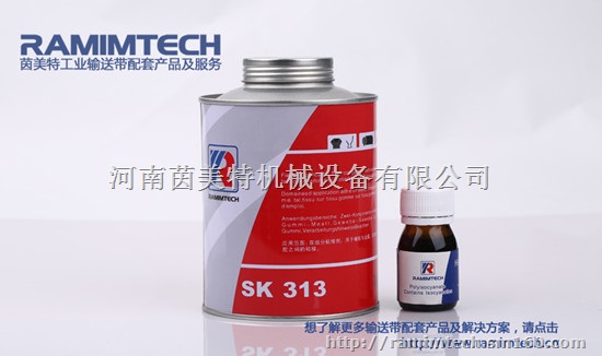 冷补皮带胶SK313