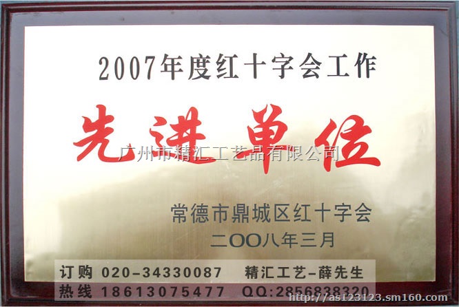 木质奖牌，会员单位牌定制，优秀供应商牌定做