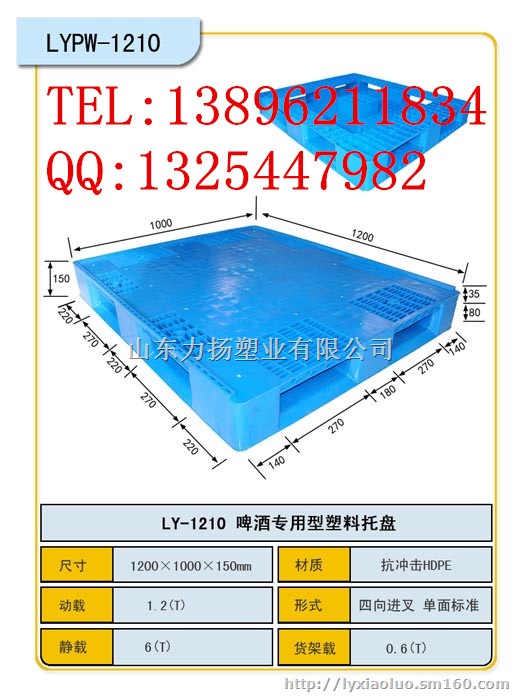 重庆塑料托盘13896211834