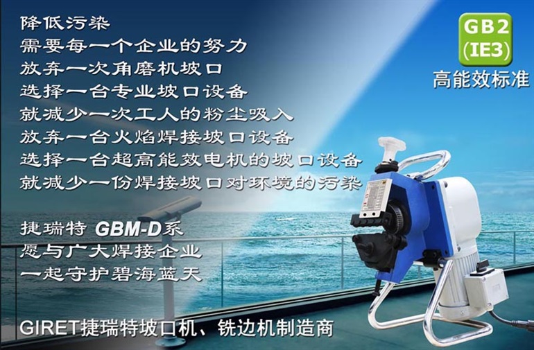 GBM-6D便携式钢板坡口机