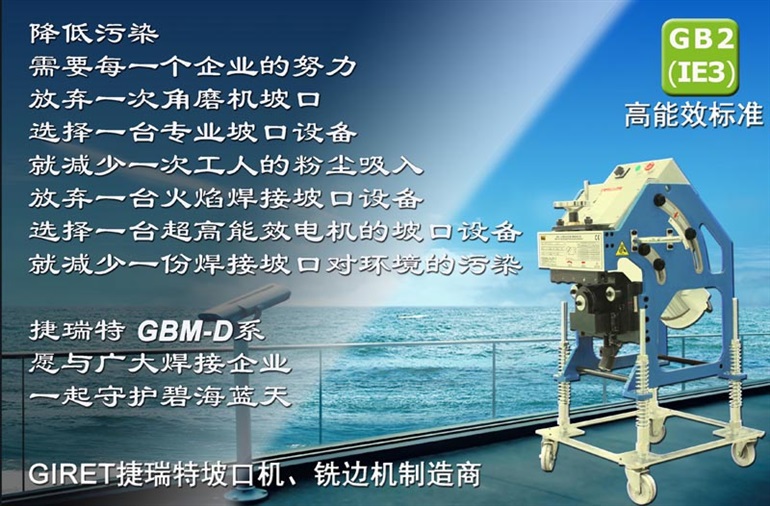 GBM-16D自动钢板坡口机 捷瑞特自走式坡口机