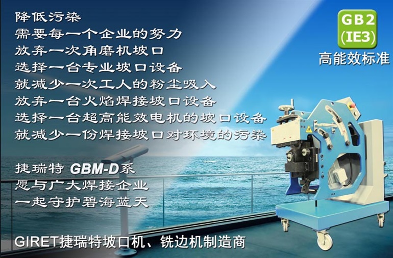 平板坡口机 上海捷瑞特GBM-16D-R坡口机