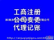 深圳执照注销深圳公司注销深圳注销企业代理