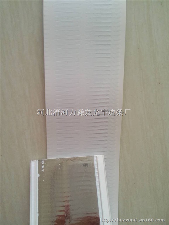 供应银色  白色  黑色  蓝色绿色 发光字边条