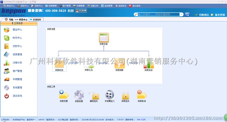 科邦零担物流软件,独立代收货款