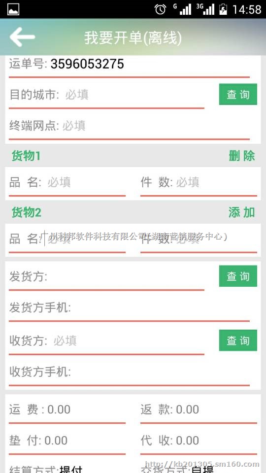 高校物流APP，随时随地掌控货物情况