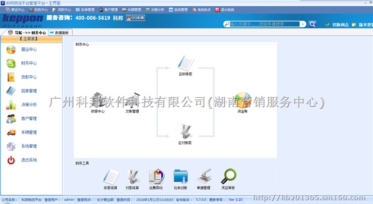 科邦物流软件,全国有哪些网点分布