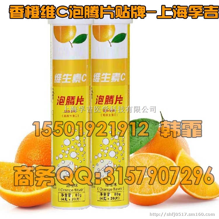 多钟维生素泡腾片贴牌黑枸杞泡腾片代工维C泡腾粉