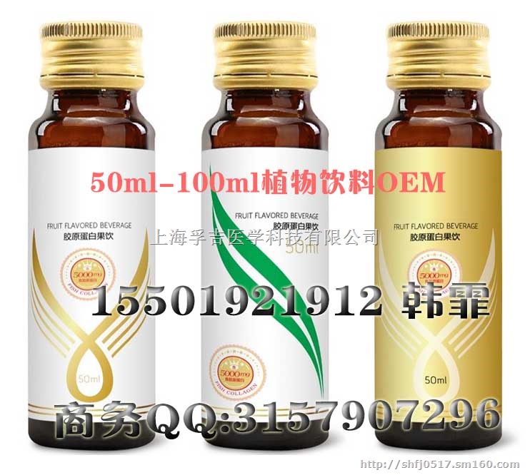 30-50ml植物饮料代加工 备案生产胶原蛋白饮料