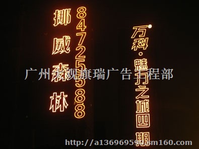 广州楼盘外墙广告制作厂家，楼盘楼体发光字，楼盘广告
