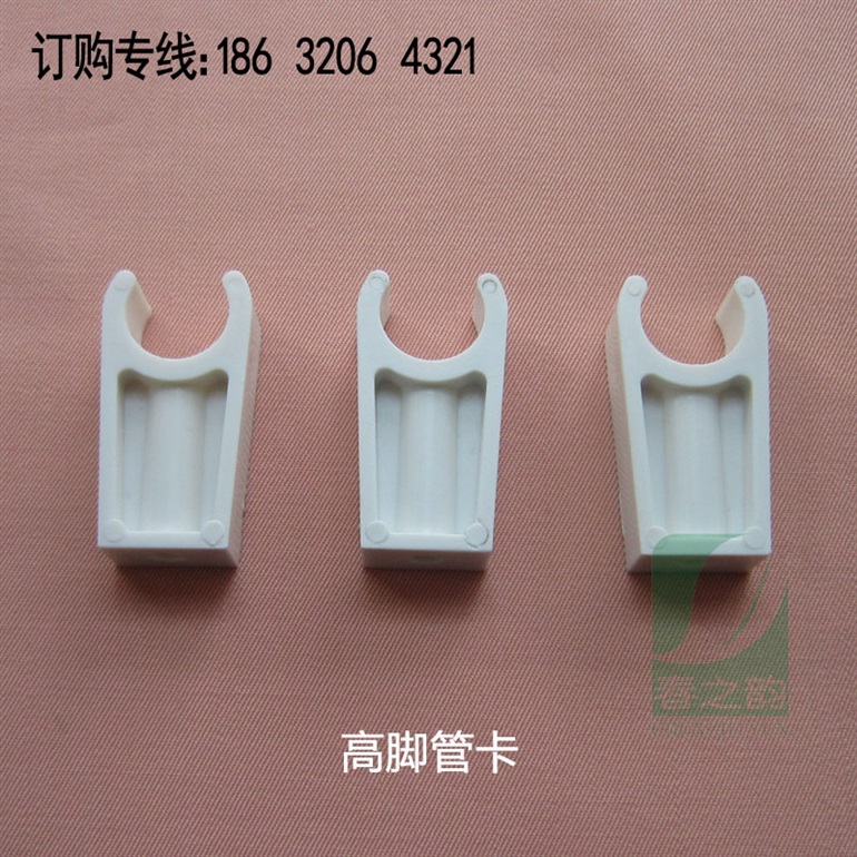 PPR高脚管卡