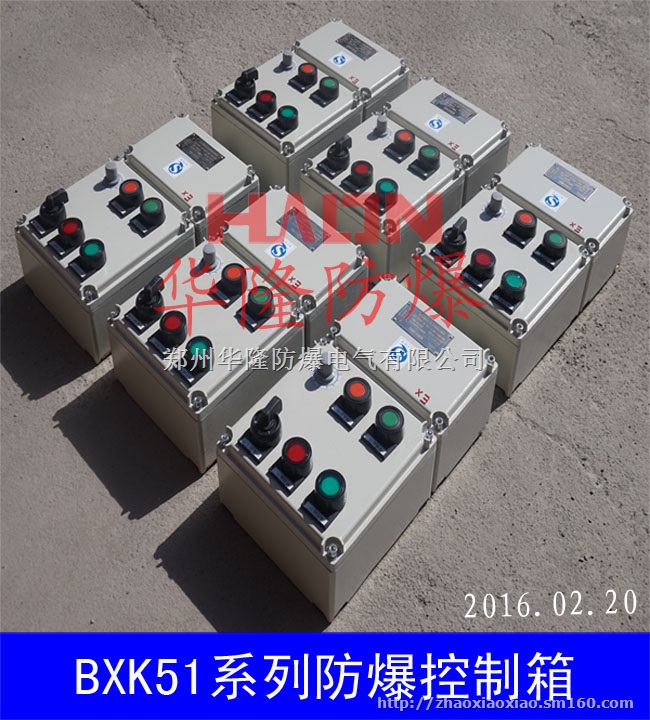 防爆控制箱
