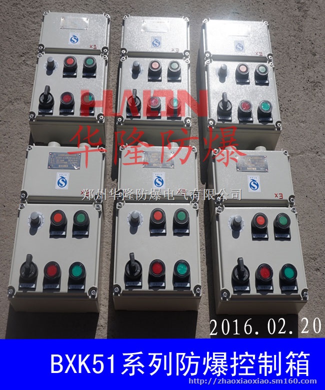防爆控制箱