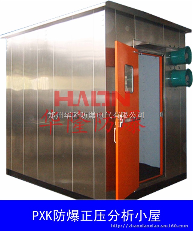 防爆正压小屋
