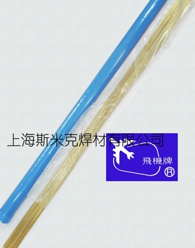 S221锡黄铜焊丝 飞机牌锡黄铜焊丝价格