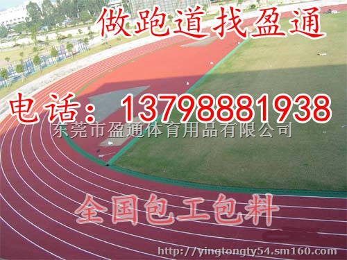 枞阳县潜山县田径跑道塑胶,彩色颗粒跑道价格