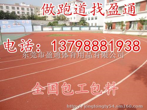 宿松县望江县田径跑道塑胶