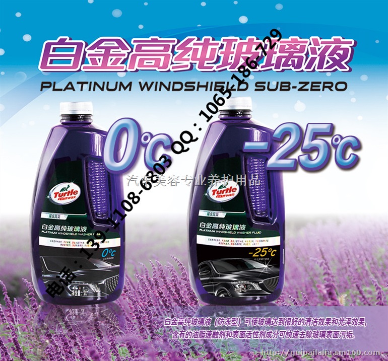 北京龟牌汽车玻璃水防止冻结