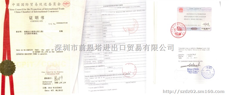 专业办理出口商登记表土耳其领事馆认证