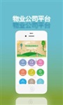 物业APP手机推广