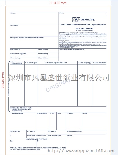 供应空运提单印刷 印刷612联空运提单 中性提单