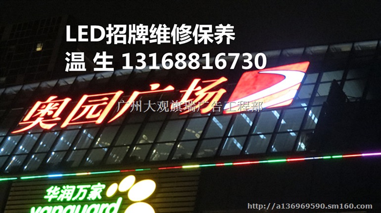 广州广告灯箱维修，广告字维修，LED滚动字幕维修