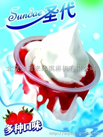 冰淇淋机冰激凌机厂家直销软硬冰淇淋机厂家冰之