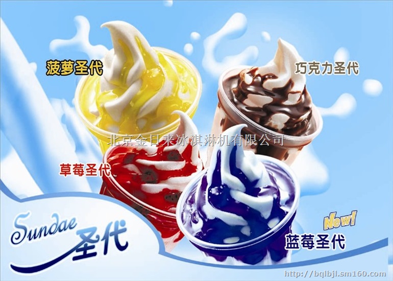 冰淇淋机加盟冰淇淋机技术培训冰淇淋厂家直销多功能冰