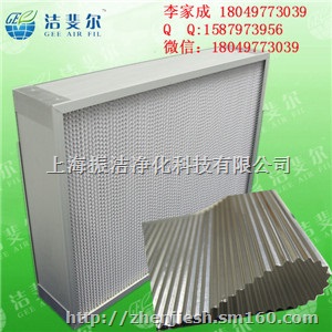 丽江市通风系统末端专用 高效有隔板过滤器 铝/纸隔