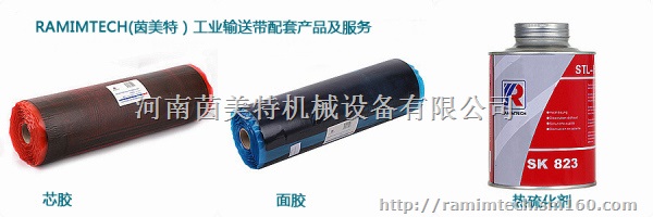 甘肃兰州皮带热硫化接头胶浆SK823