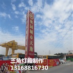 广州旗瑞广告工程部大型三角广告灯箱制作
