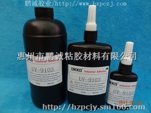 紫外线胶水，UV胶，无影胶水