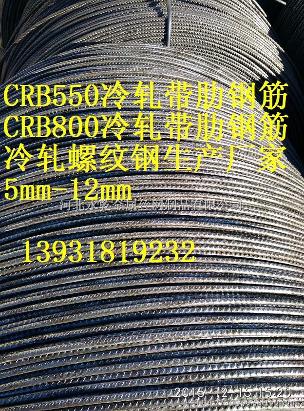 6个的CRB800冷轧带肋钢筋价格13931819