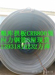 6个的CRB800冷轧带肋钢筋价格13931819