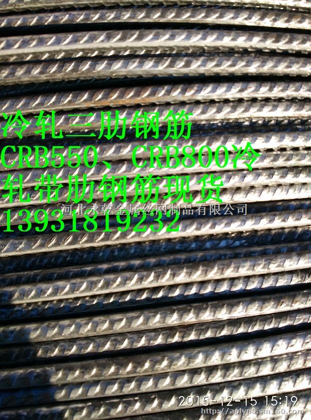 2吨大盘CRB800650550冷轧带肋钢筋价格