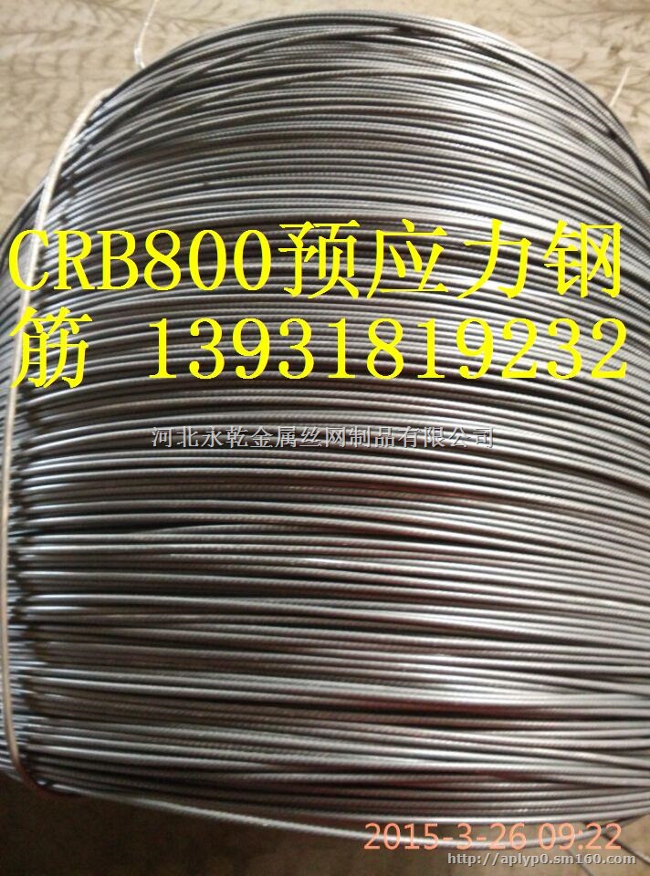 CRB800/CRB650/CRB550预应力钢筋