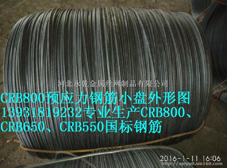 CRB800/CRB650/CRB550预应力钢筋