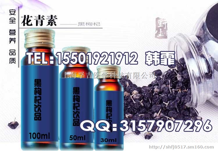 蓝莓黑枸杞饮品代加工厂50ml枸杞玛咖饮oem