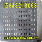 达旗冲孔板网、府谷冲孔板网、集宁冲孔板网