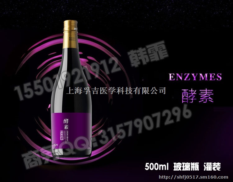 大规格酵素原液灌装50ml水果酵素原液OEM