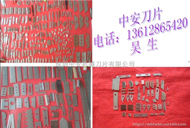 供应特种刀片、异形刀片、食品刀片