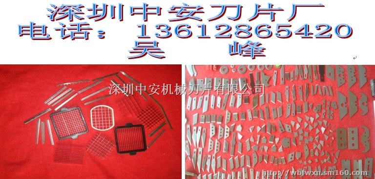 供应特种刀片、异形刀片、食品刀片