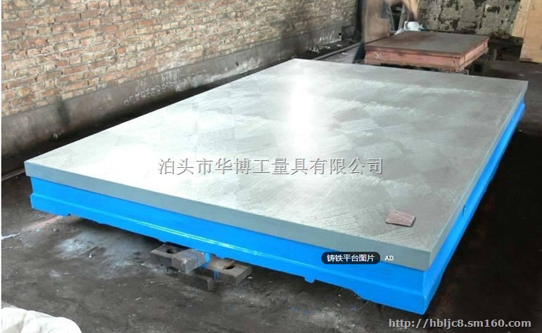 供应华博工量具-铸铁测量平台测量铸铁平台