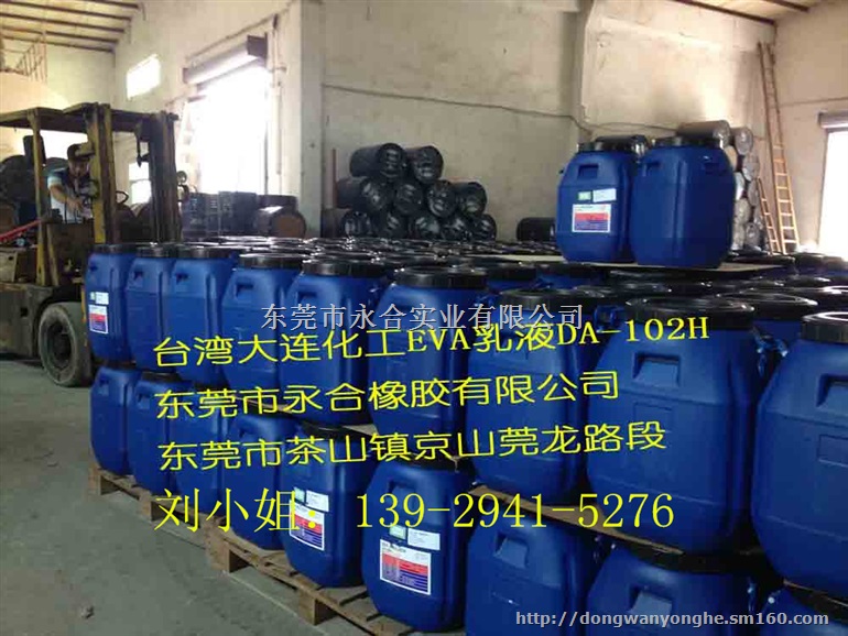直销台湾大连EVA乳液DA-102