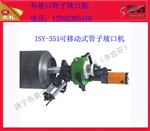 五折五折  管子坡口机厂家低价销售中