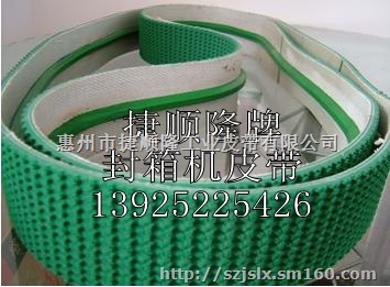 封箱机皮带.封箱机输送带.封箱机带,封箱机传送带